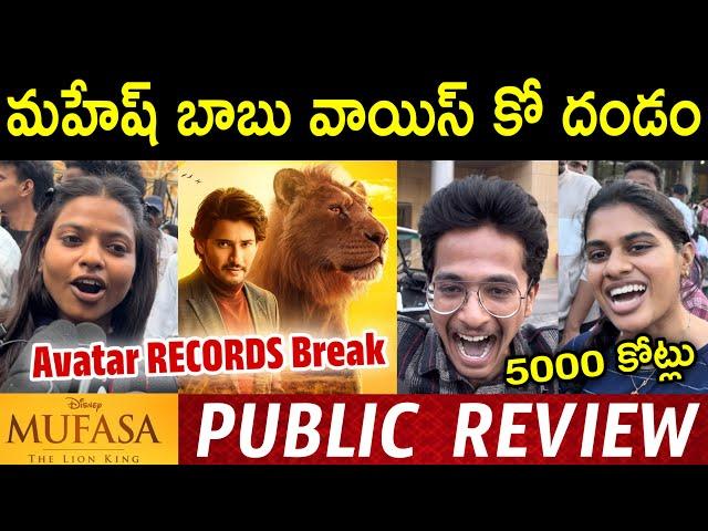 Mufasa Public Talk Telugu | Mufasa Public Talk | Mufasa Public Review | Mufasa Review Telugu|Mufasa