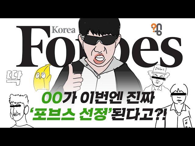 포브스코리아 선정 2021 대한민국 파워 유튜버 100 is coming!