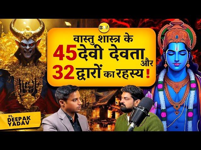 Vastu Shastra Explained :Ghar Ke 45 Devta, 32 Dishayein, and Vaastu Nazar Dosh ft.@Vaastu_byDeepak