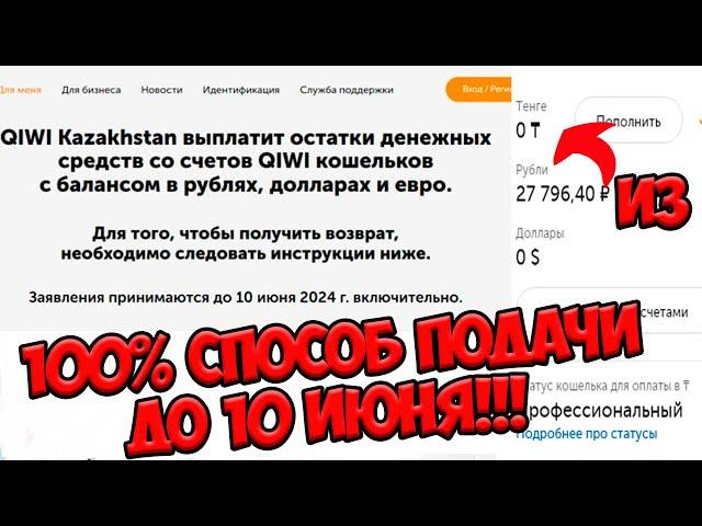 как вернуть деньги с киви кошелька на карту  инструкция 100% способ вернуть деньги с Киви банка 2024