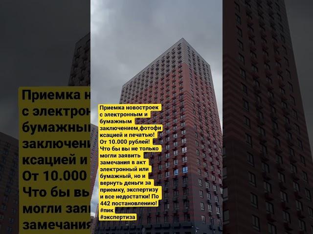 Приемка квартир у застройщика Пика! ФотоФиксация! Экспертное заключение! Профприемка.Москва #приемка