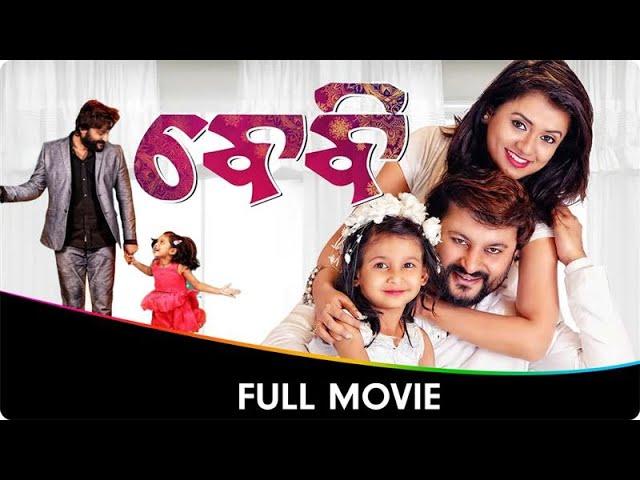 ବାଁବ୍ୟ - Baby - Odia Full Movie - Anubhav Mohanty, Preeti Priyadarshini, Poulomi Das, Jhilik B