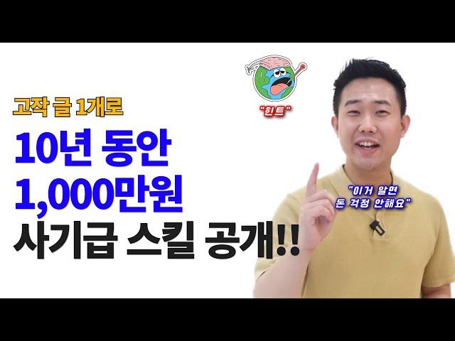 애드센스 블로그 1,000만원 버는 노하우!! // 투잡 부업 뻘짓 말고 이것 하세요