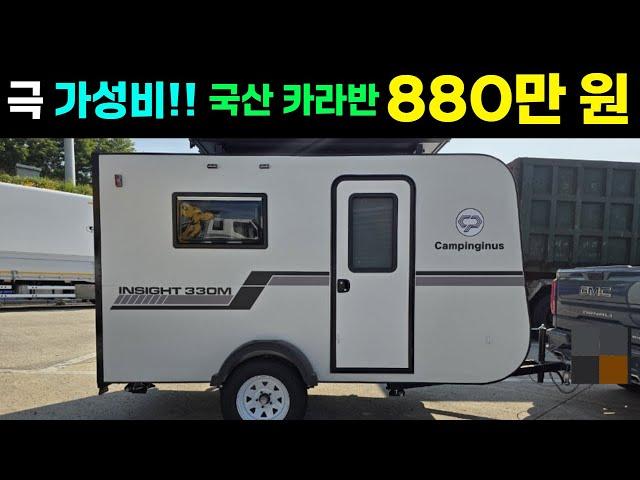 24시간 응대서비스까지 하는 정말 확실한 카라반 제조사 입니다! #캠핑제국#캠핑카#캠핑#카라반#농막#이동주택#미니카라반#소형카라반#국산카라반#캠핑이너스#세컨하우스