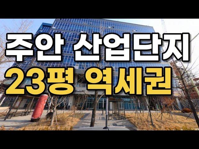 테라스 있고 전용 주차장 있는 상가 경매 | 주안국가산단 역 도보 5분