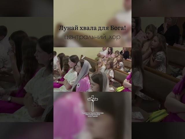 Лунай хвала для Бога!