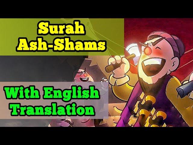 Surah Ash-Shams | سورة الشمس | Shia English Translation | Quran For Kids | English Recitation |