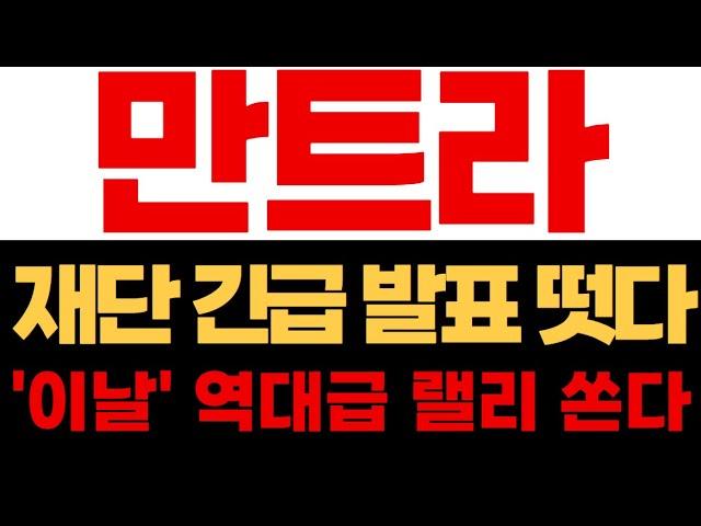 [만트라 코인] 만트라코인 아직 끝난게 아니고 2차 랠리 준비입니다 #만트라코인 #만트라코인분석 #만트라코인대응 #만트라코인전략