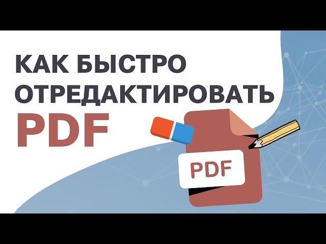 Как отредактировать PDF документ | Лучшие бесплатные программы