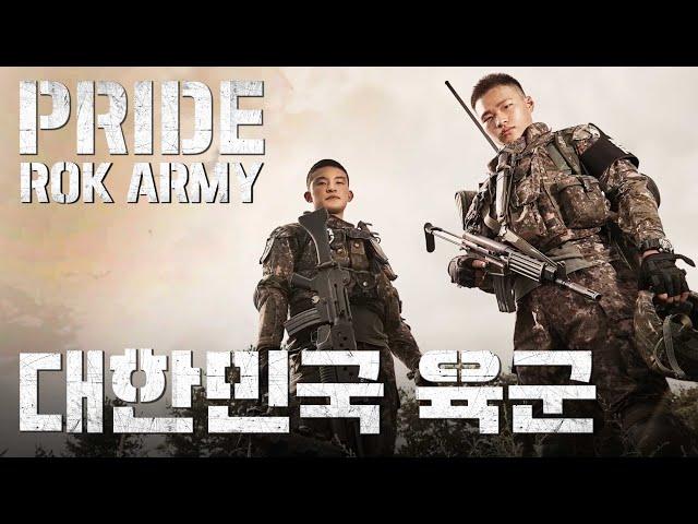 PRIDE - REPUBLIC OF KOREA ARMY 대한민국 육군 편 | 대한민국 국방부