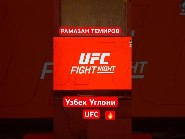 #shortvideo #2024 ##uzbekistan #sports #ufc #ufcfightnight #octogaming #short