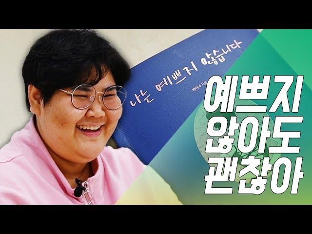 [#터뷰] 예쁘지 않은 여성의 일상 - 뷰티 유튜버 배리나