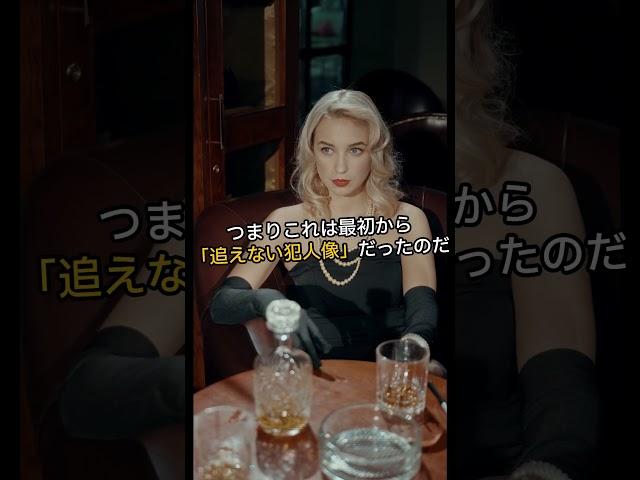 50年以上未だ未解のの3億円事件。黒幕は○○だった！？衝撃の真相#都市伝説 #未解決事件 #3億円事件 #闇の真相 #警察の闇
