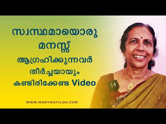 How to Live at Peace with Yourself | Bridging Your Inner & Outer Worlds | Malayalam|Dr. Mary Matilda