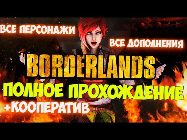 Borderlands - Мусорщик: Штурмовая винтовка