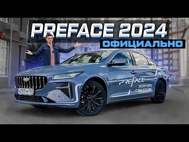 Geely Preface 2024: Всё, что Вам нужно знать! Лучший седан за 3 млн?