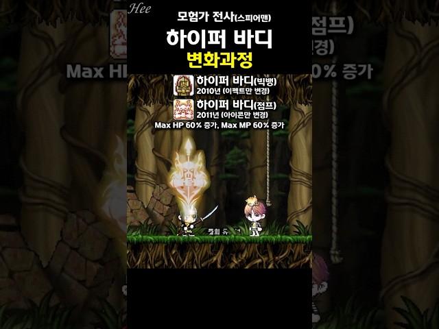 스팀팩 『하이퍼 바디』의 변화 #돌희#메이플#스킬#재구성연출