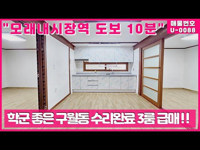 1억300만원에 구월동 수리된 저층 3룸 빌라 급매해요!!#인천급매물#청춘부동산