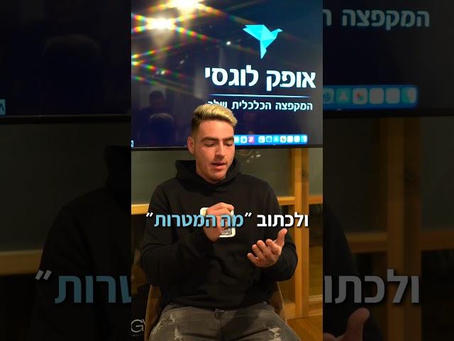 מה אתה רוצה להשיג מהעסק שלך