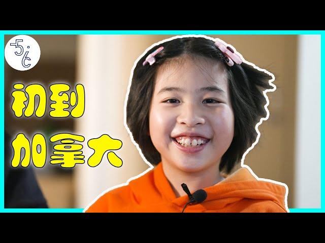 加拿大 留学  | 一到加拿大， 我和妈妈就彻底爱上了这里