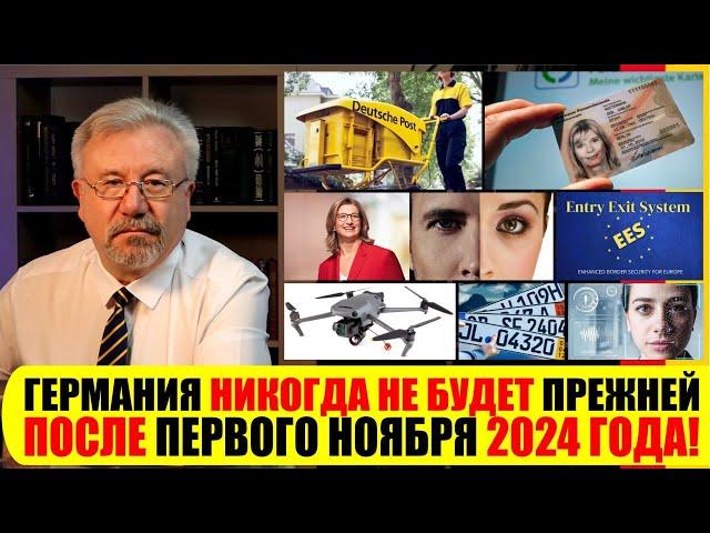 ГЕРМАНИЯ НИКОГДА НЕ БУДЕТ ПРЕЖНЕЙ С ПЕРВОГО НОЯБРЯ 2024 ГОДА! #neuezeitentv