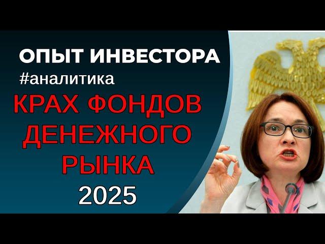 Куда утекли деньги из фондов ликвидности? 15 млрд. за месяц