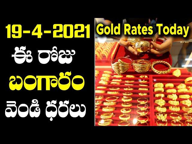 GOLD TODAY TODAY 19 April 2021 || Gold rate Today || Sumantv Life