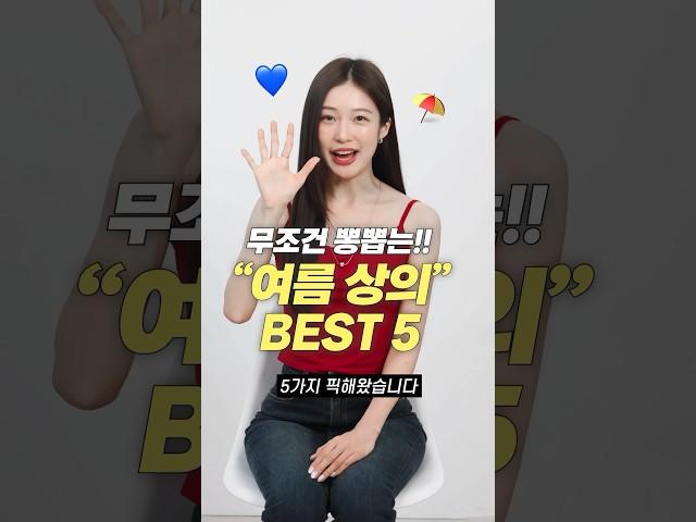 여름 내내 진~짜 편한! 캡내장 상의 나시 추천 5가지