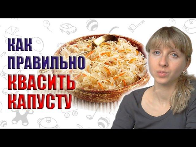 Как правильно квасить капусту. Квашеная капуста без рассола: хрустящая и сочная