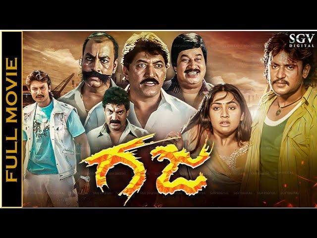 Gaja Kannada HD Movie - Darshan, Navya Nair, Devaraj, Shobhraj - Darshan's Gaja Movie