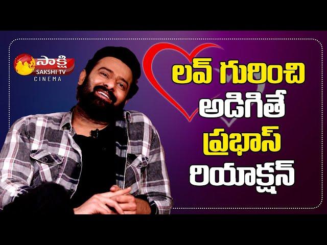 Prabhas Opinion on Love || Radhe Shyam Movie Interview || Sakshi TV Cinema