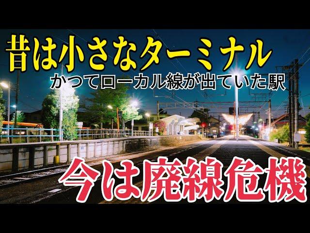 【昔はここからローカル線が】かつては小さなターミナルだったのに現在は廃線危機区間になった駅を訪問してきた！