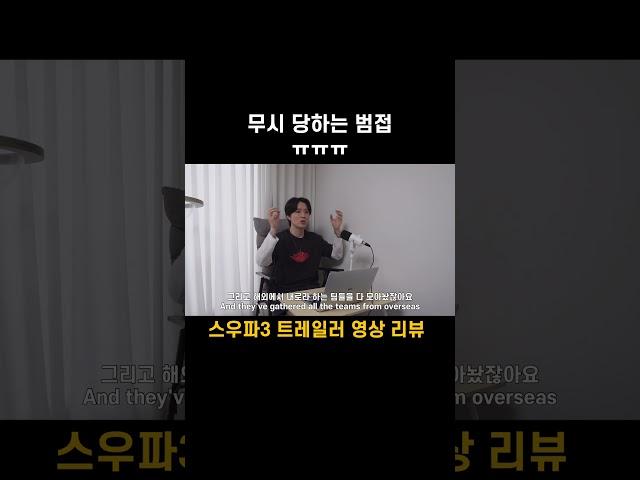 너무 무시 당하는 한국… 하지만 팩트는 팩트.. #스우파3 #스우파 #swf #swf3 #dance #댄스 #리뷰 #리액션 #review #reaction