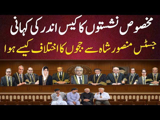 Reserved seats case | inside story of SC second explanation | AQSLive
