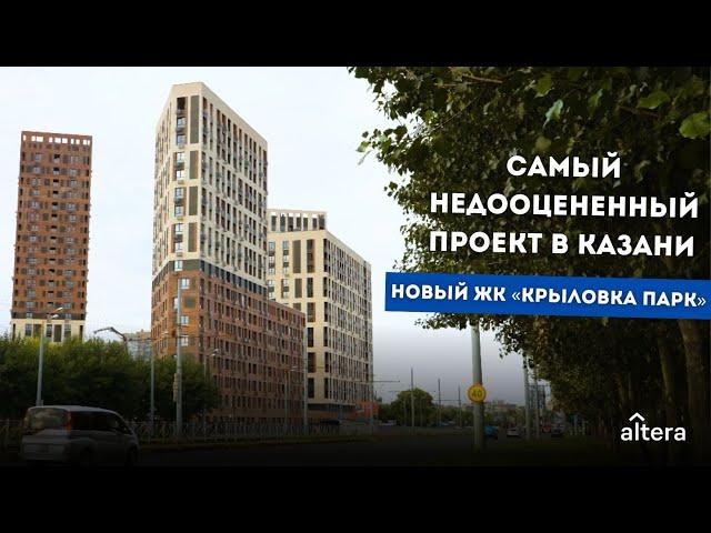 Обзор жилого комплекса «Крыловка парк», квартиры с видом на казанский Кремль