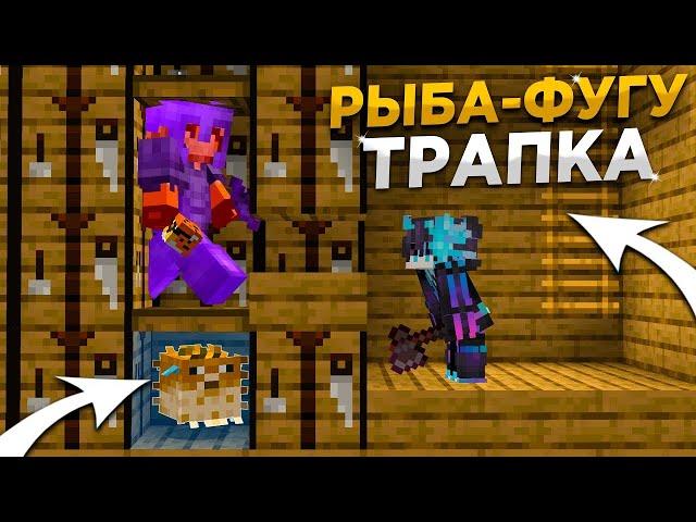 НОВАЯ ЛОВУШКА с РЫБОЙ-ФУГУ 1.16.5 || Трапер Шоу с НУЛЯ GOLDENGRIEF || Троллинг Ловушкой МАЙНКРАФТ