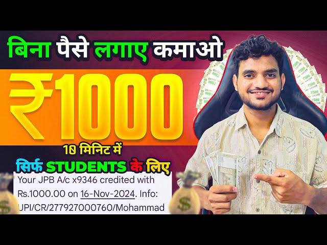 Paise Kamane Wala App | Paise Kaise Kamaye | New Earning App 2024 Without Investment | Earning App |