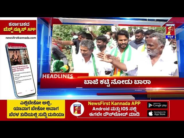 News Headlines @9AM | 16-11-2024 | @newsfirstkannada