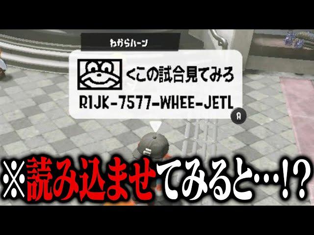 広場の絵にあったバトルメモリーを読み込むと…！？【スプラトゥーン3】