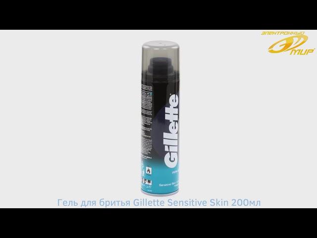 Гель для бритья Gillette Sensitive Skin 200мл   3D обзор от Elmir ua