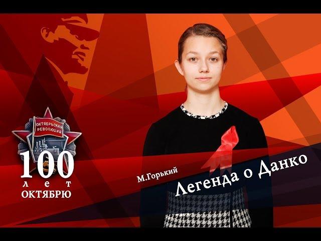 М.Горький. Легенда о Данко