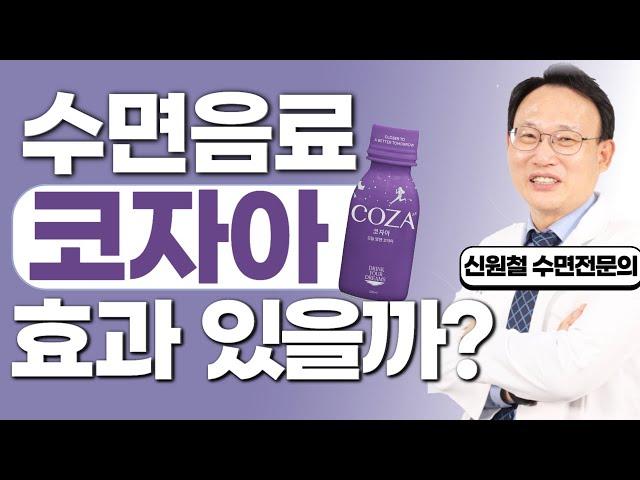 144화. 잠을 잘 자도록 도와주는 수면 음료의 비밀