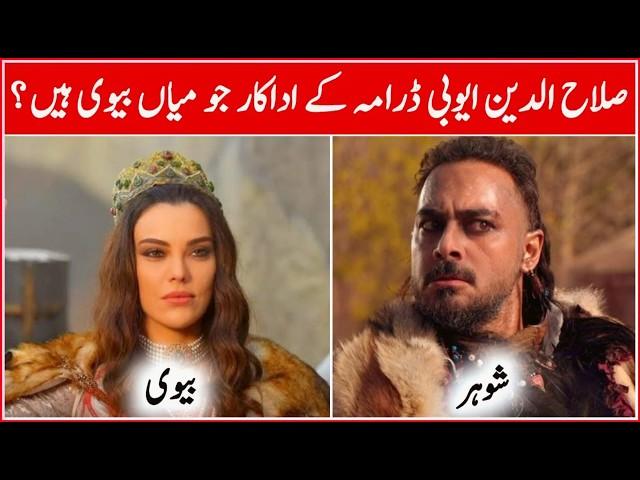 Real Life Partners of Salahuddin Ayyubi Cast | Selahaddin Eyyubi