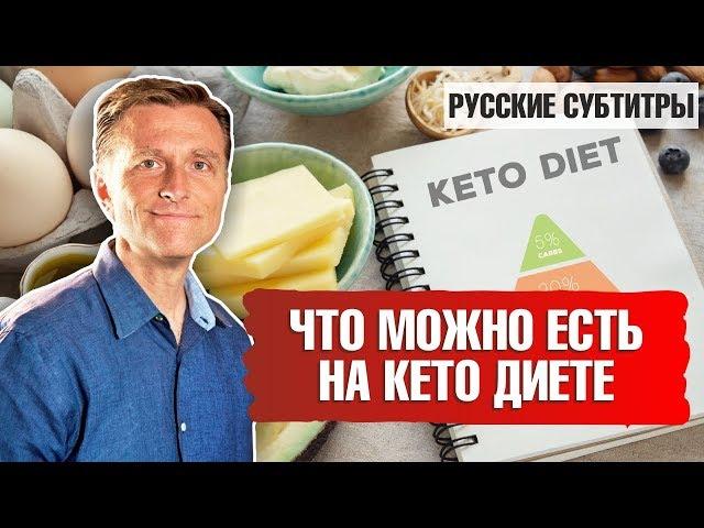 Что лучше есть на кето диете