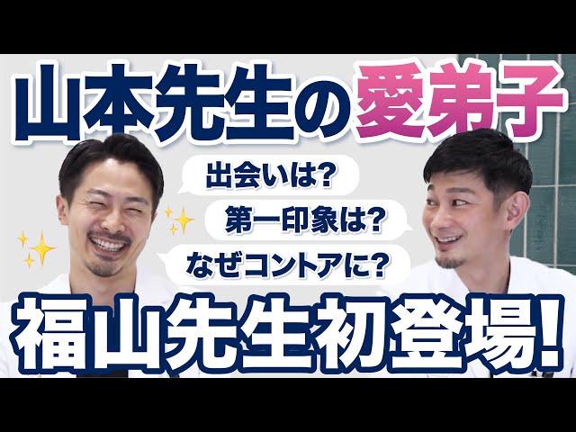 【骨切り山ちゃんの愛弟子】新入職ドクター福山先生を紹介します！