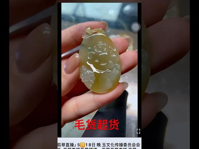 起货啦～恭喜姐姐 #翡翠 #翡翠成品 #古玉收藏 #翡翠直播