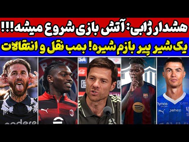 آتش بازی رئال مادرید با ژابی بمب نقل و انتقالات: رونالدو به الهلال؟ ضرب شصت راموس در جام جهانی