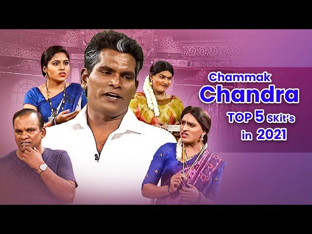 Chammak Chandra Top 5 Skits in 2021 | Extra Jabardasth | 23rd August 2023 | Naga Babu, Sathi Pandu