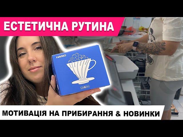 НАШІ ОСТАННІ НОВИНИ, МОТИВАЦІЯ НА ПРИБИРАННЯ ТА ГОТУВАННЯ на КУХНІ