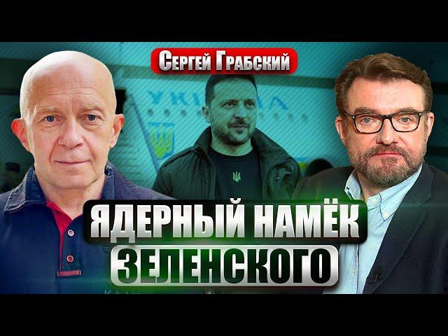 ГРАБСКИЙ: Срочно! УКРАИНА ВОЗВРАЩАЕТ ЯДЕРНОЕ ОРУЖИЕ? Большой прорыв под Харьковом